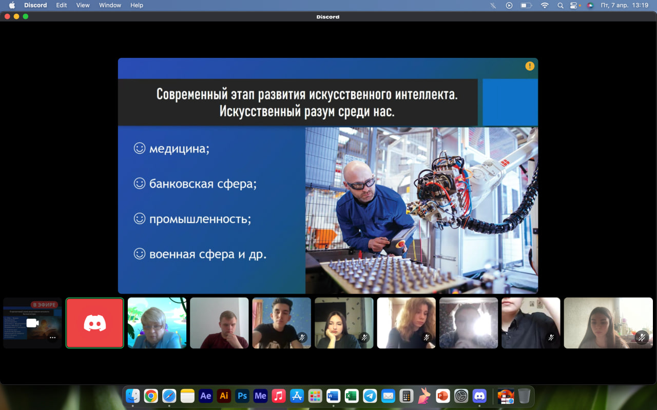На юрфаке в рамках работы научного кружка «Фемида» обсудили роль искусственного интеллекта в современном обществе