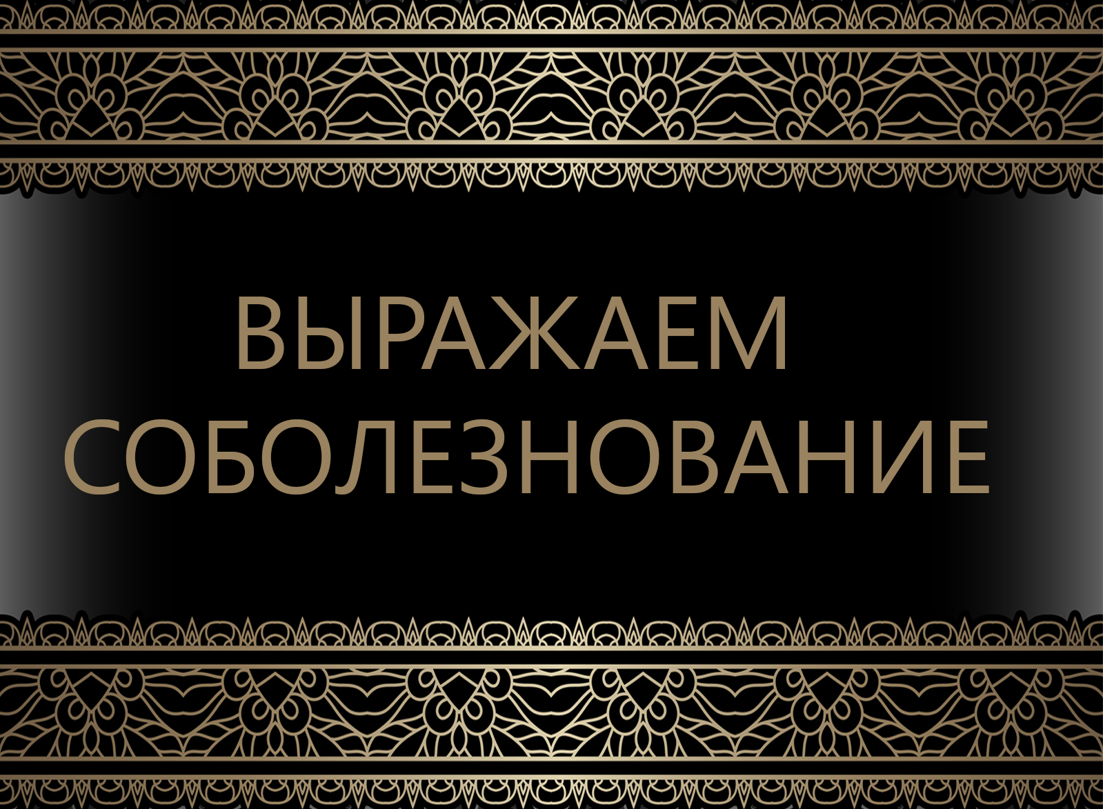 Коллектив физико-технического факультета ДонНУ выражает глубокое соболезнование
