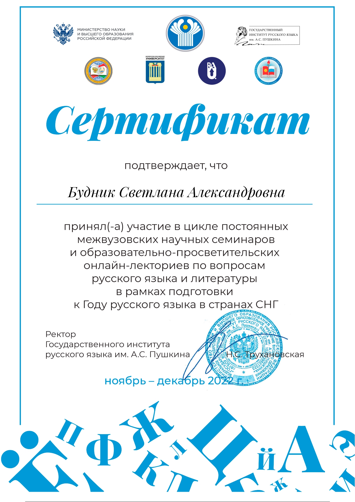 Преподаватели кафедры русского языка прослушали онлайн-цикл лекций от Института имени Пушкина
