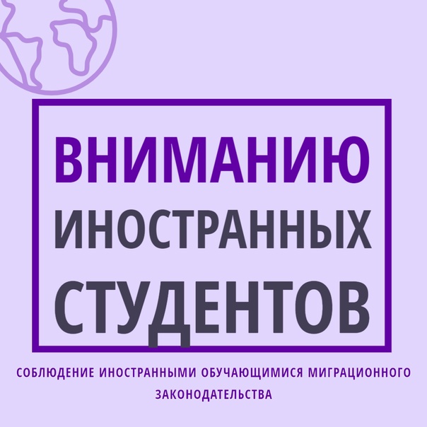 Вниманию иностранных студентов