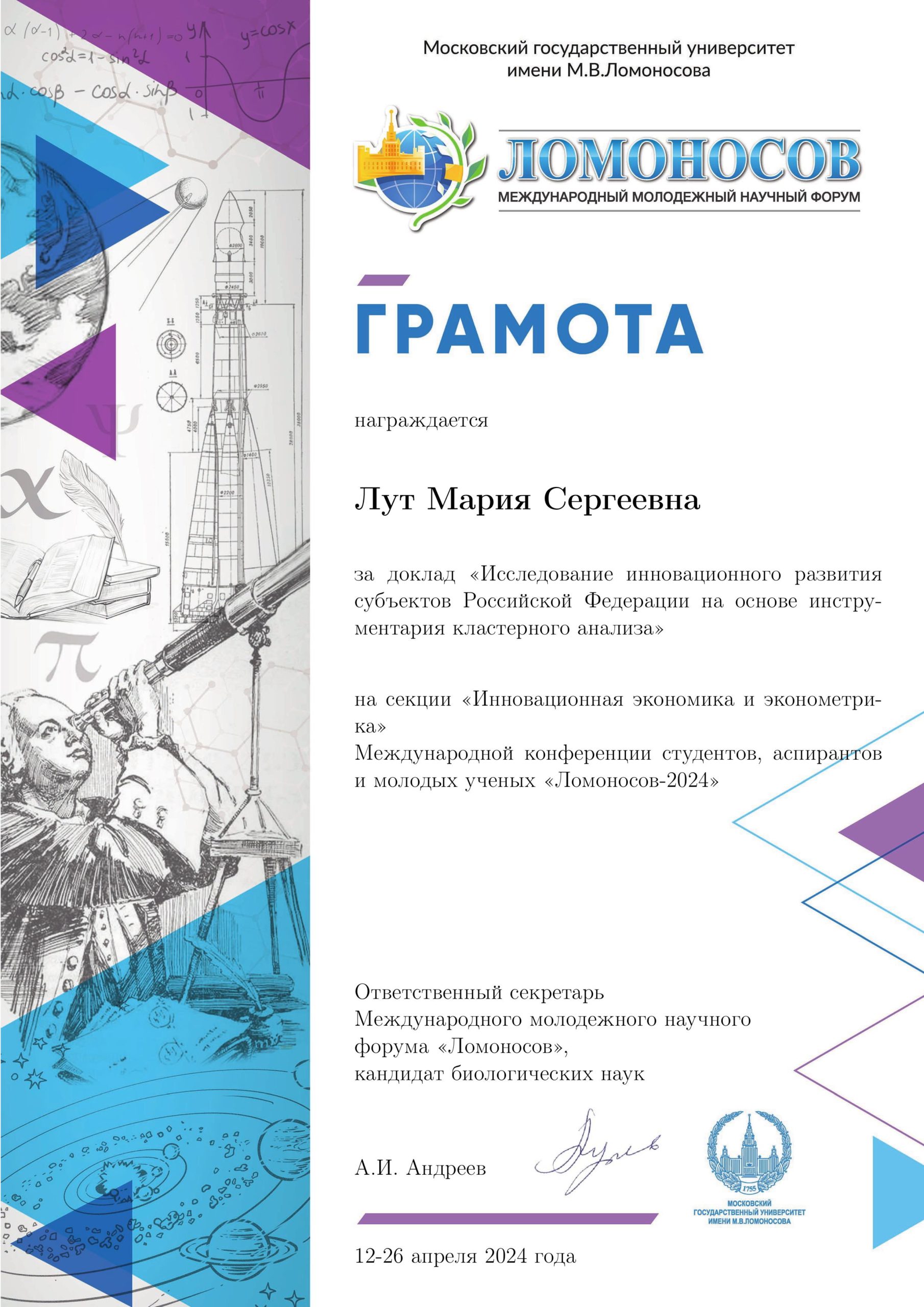 Студентка учетно-финансового факультета приняла участие в Международной конференции «Ломоносов-2024»