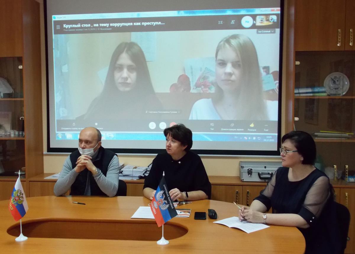На юрфаке прошел круглый стол «Коррупция как преступление. Профилактика правонарушений коррупционной направленности и коррупционного поведения»