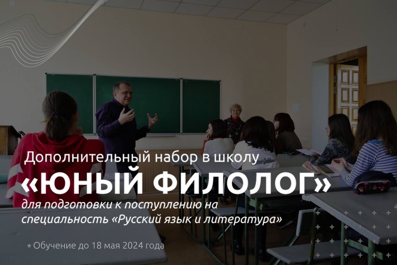 Объявляем дополнительный набор в школу «Юный филолог»