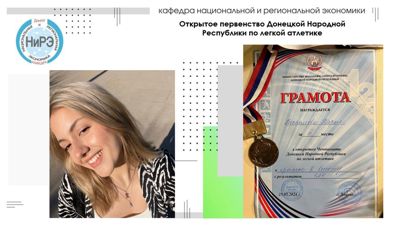 Студентка экономического факультета стала лауреатом соревнований по легкой атлетике