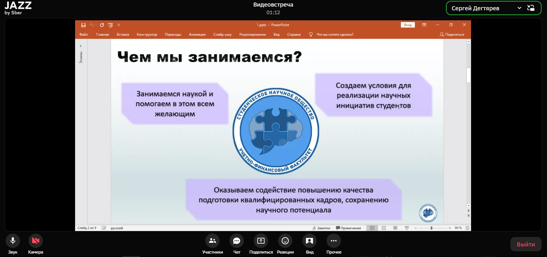 На учётно-финансовом факультете первокурсникам презентовали Студенческое научное общество