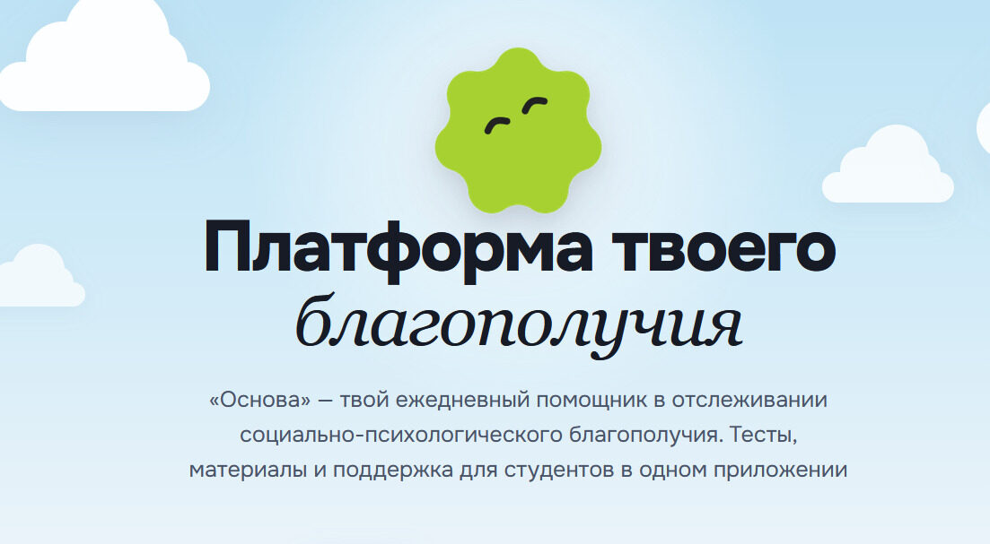Минобрнауки России и НИУ«ВШЭ» приглашают присоединиться к цифровой платформе самодиагностики и самоподдержки «Основа»