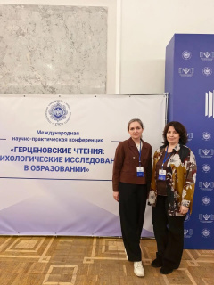 Психологи ДонГУ приняли участие в Международной конференции «Герценовские чтения: психологические исследования в образовании» 