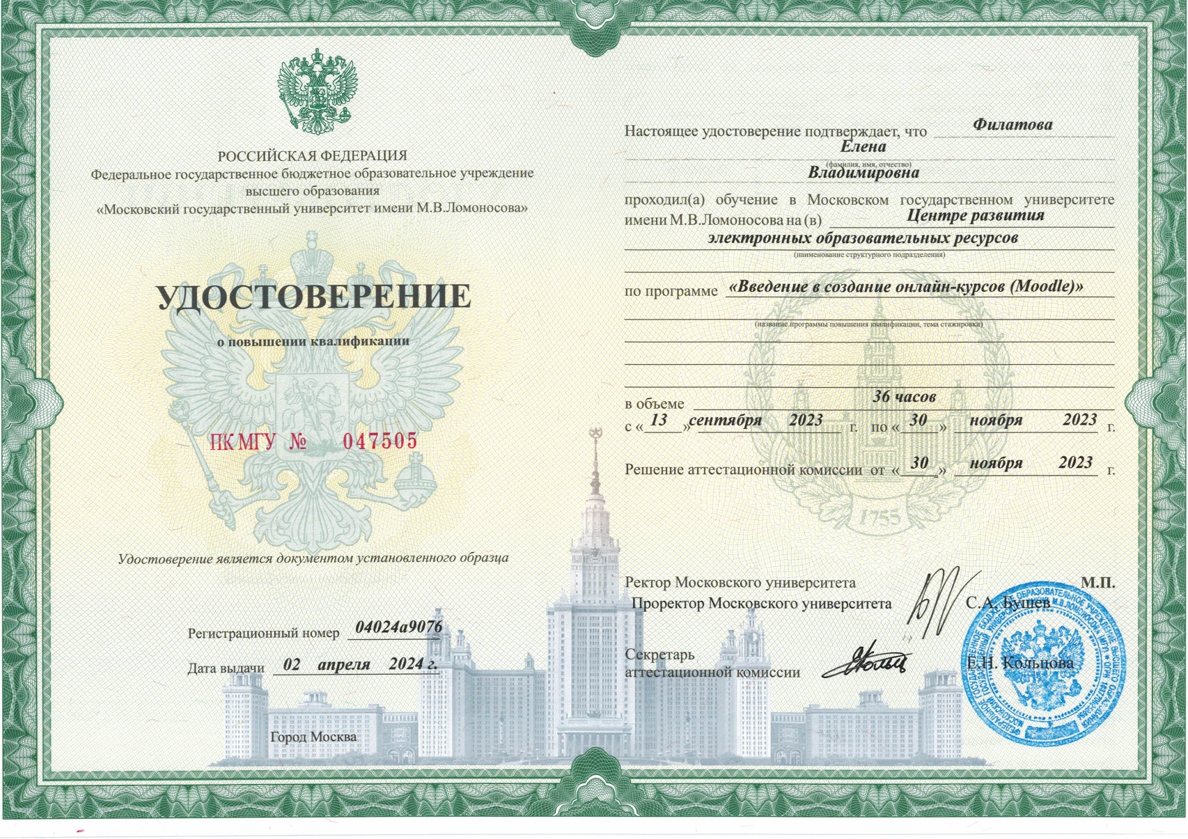 Преподаватели ФИЯ повысили квалификацию в Московском государственном университете имени М.В. Ломоносова