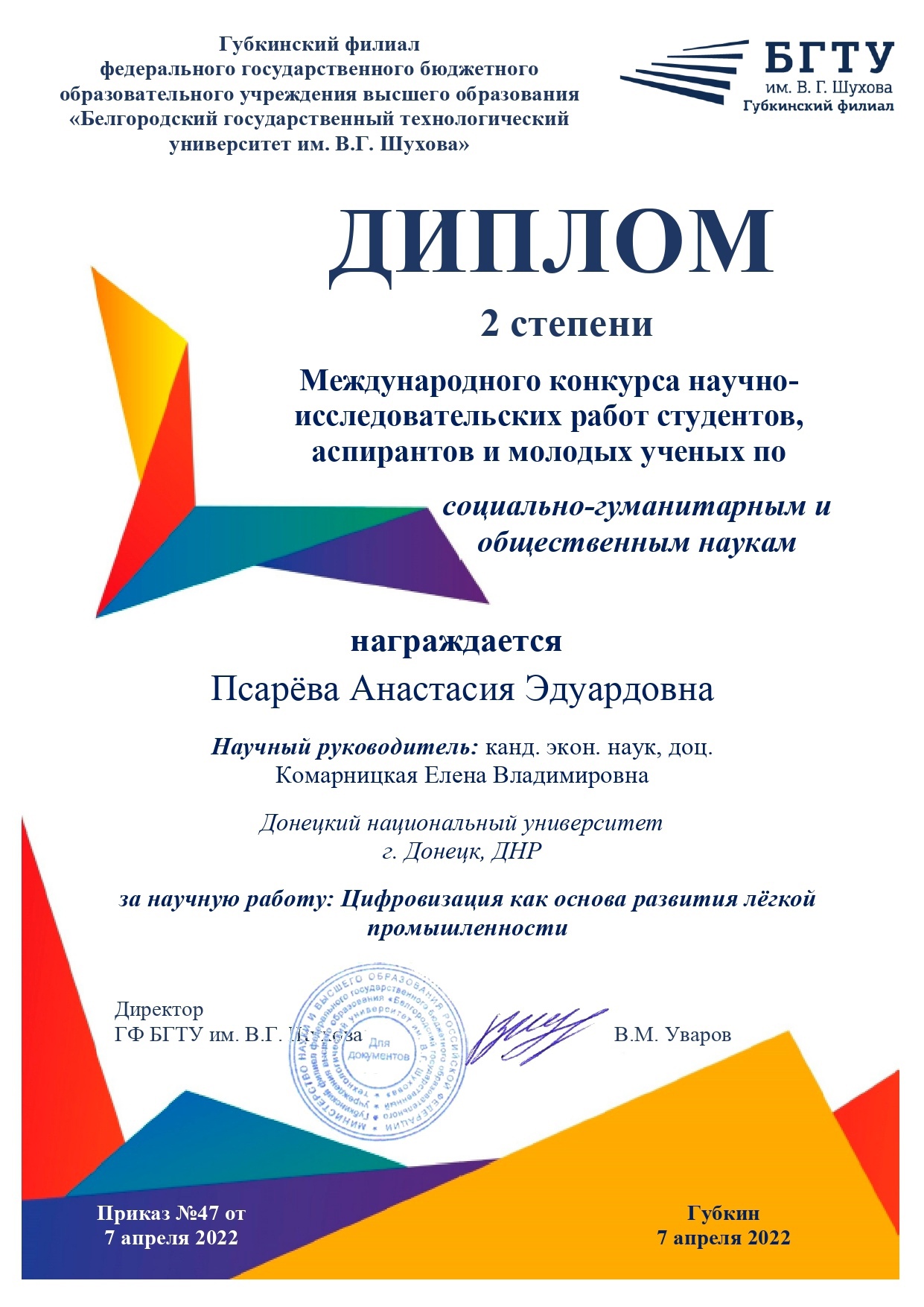 Студенты кафедры менеджмента стали победителями международного конкурса научно-исследовательских работ студентов, аспирантов и молодых учёных