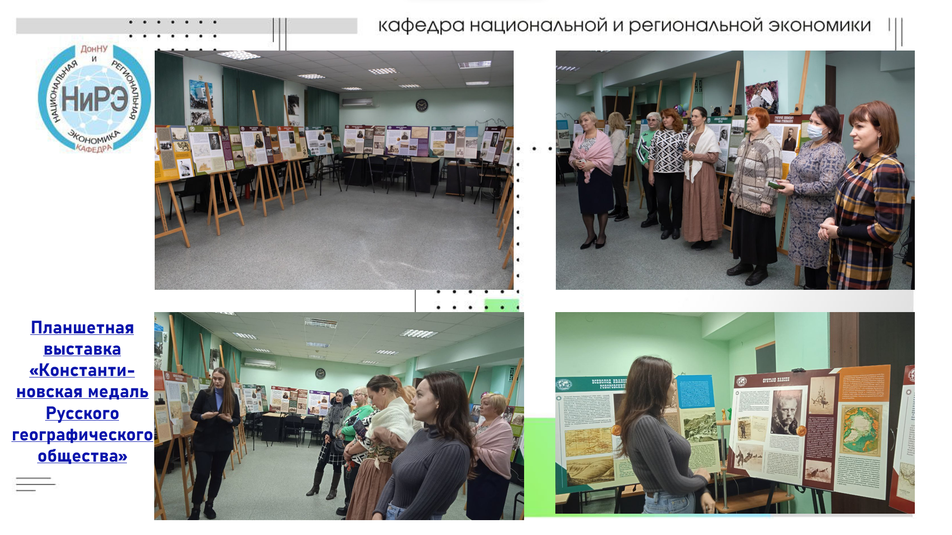 Открытие выставочного проекта «Константиновская медаль Русского географического общества»