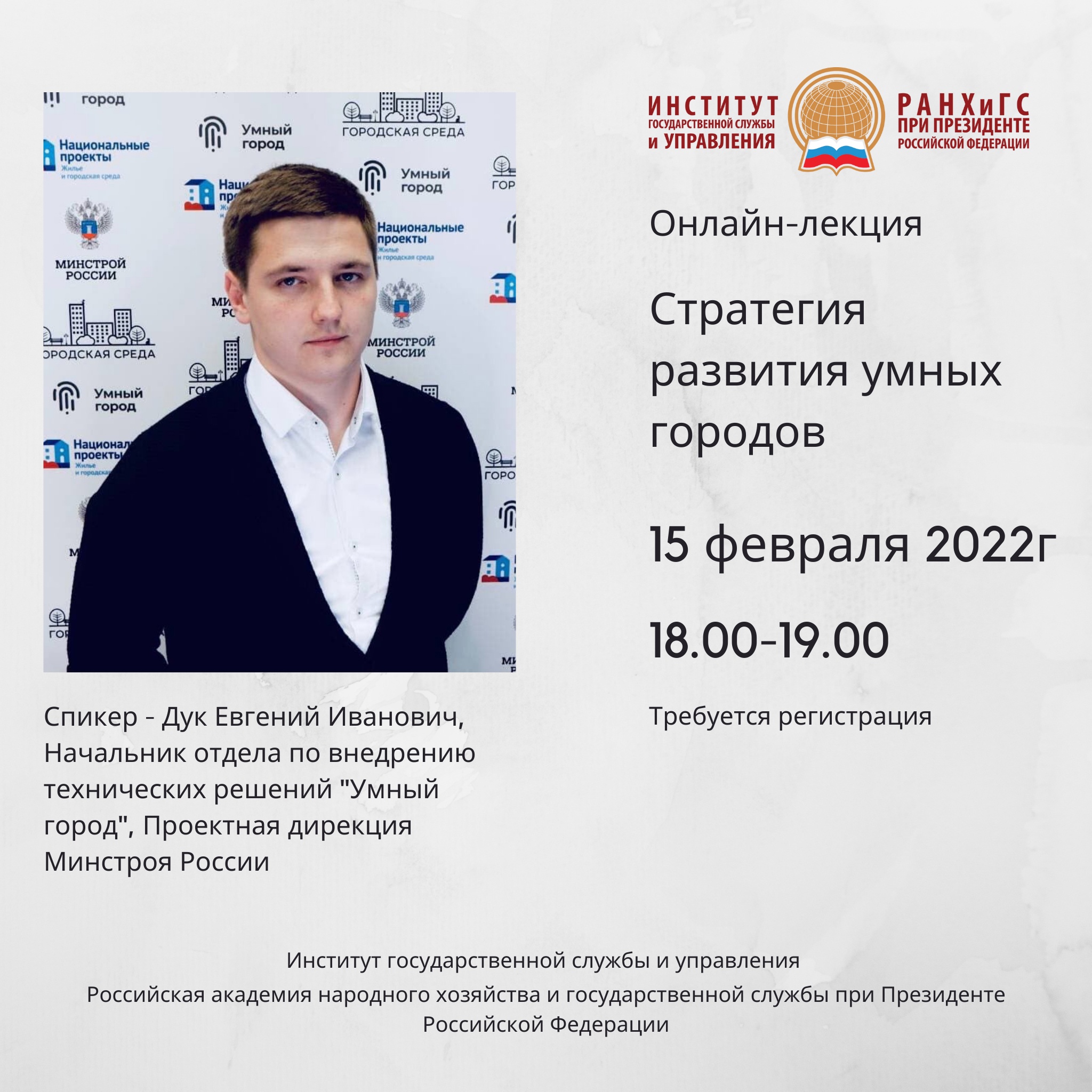 Преподаватели экономического факультета прослушали лекцию в рамках проекта ИГСУ РАНХиГС