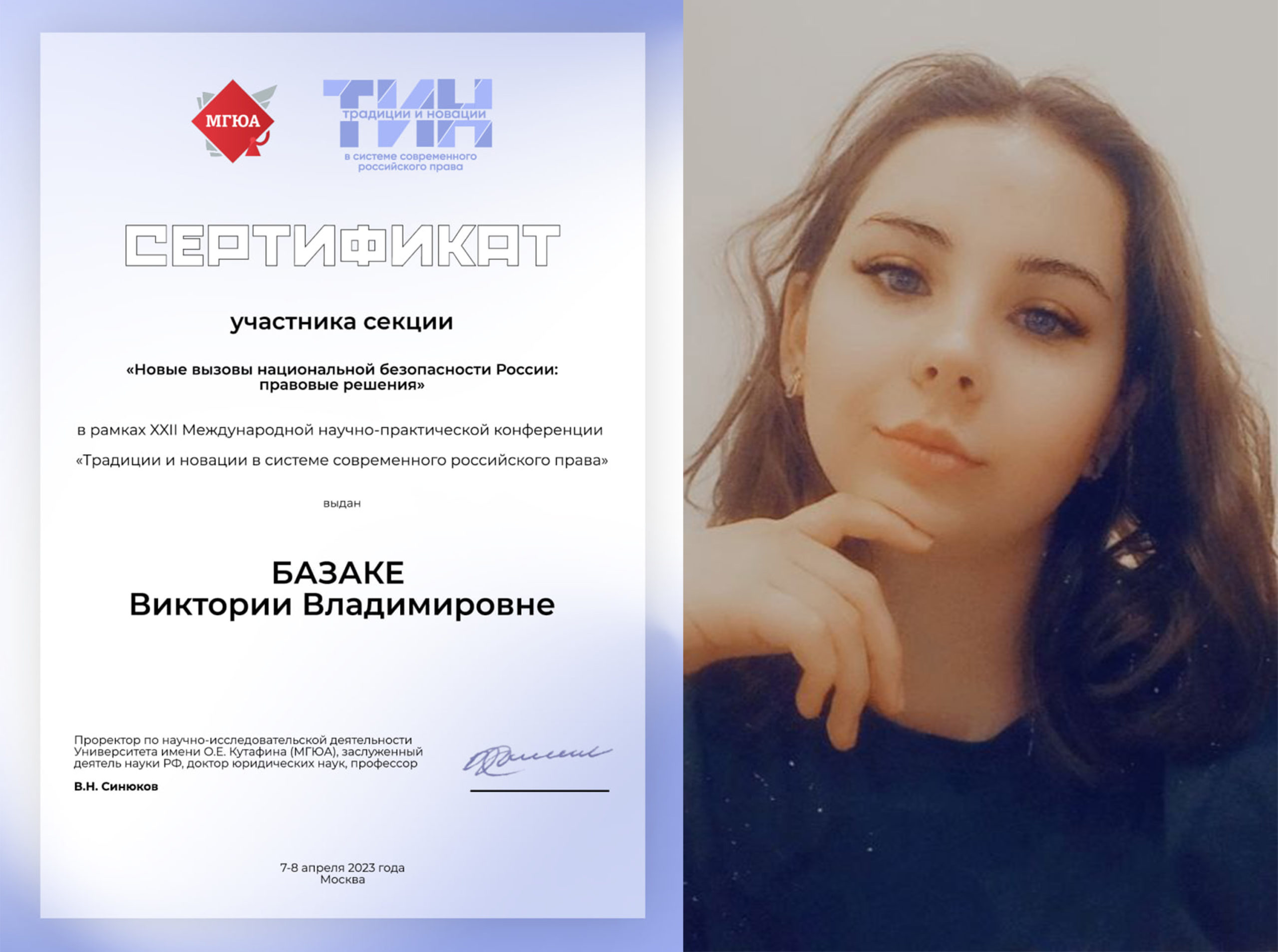 Студентка юридического факультета приняла участие в конференции «Традиции и новации в системе российского права»