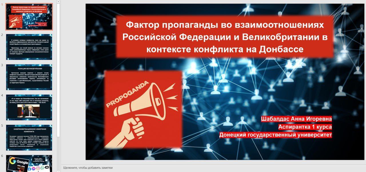 Историки ДонГУ приняли участие в научной конференции «Путь в науку»