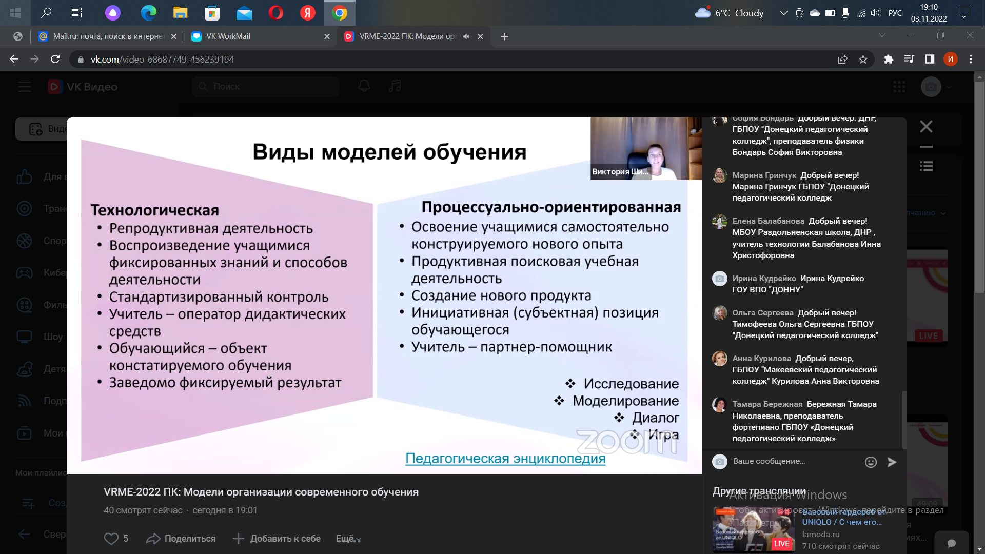 Педагоги ДонНУ прослушали лекцию по моделям организации современного обучения