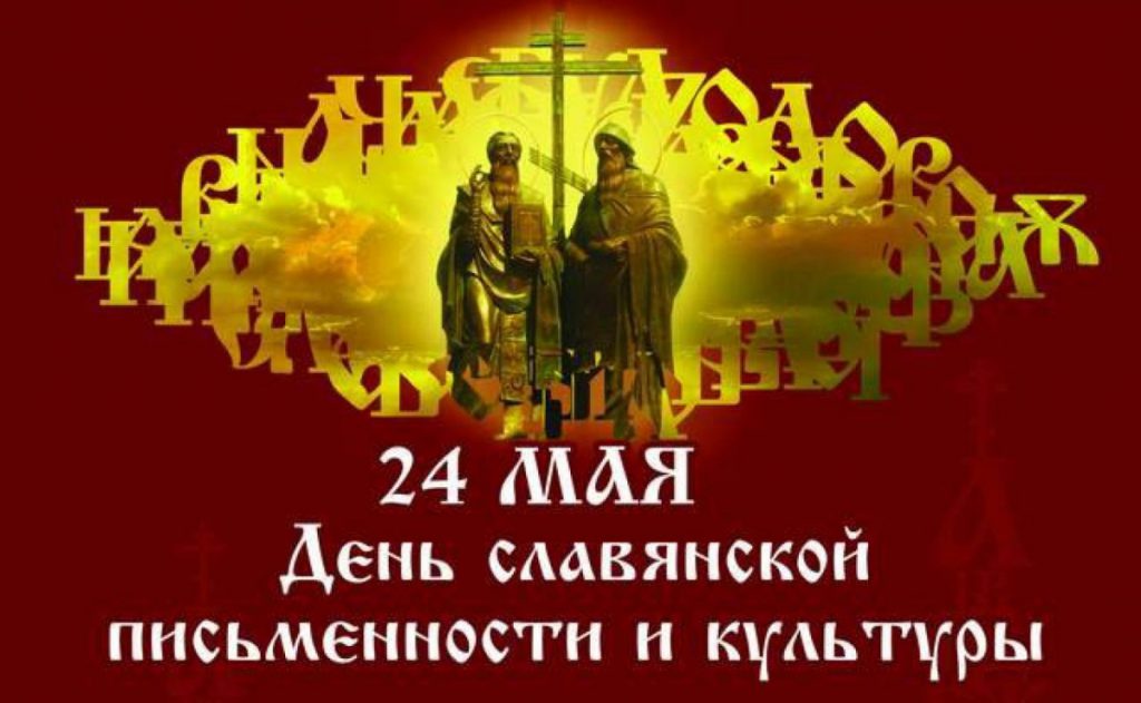 Научная библиотека ДонНУ приглашает на выставку ко Дню славянской письменности и культуры