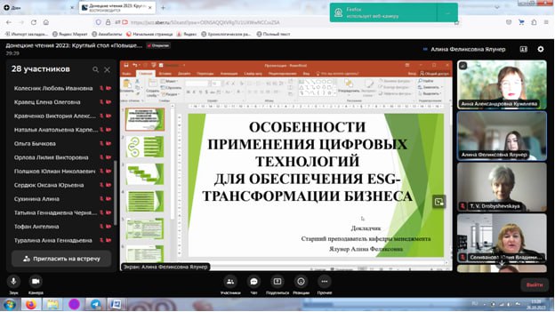 Экономисты ДонГУ обсудили развитие экономики региона в условиях цифровой трансформации