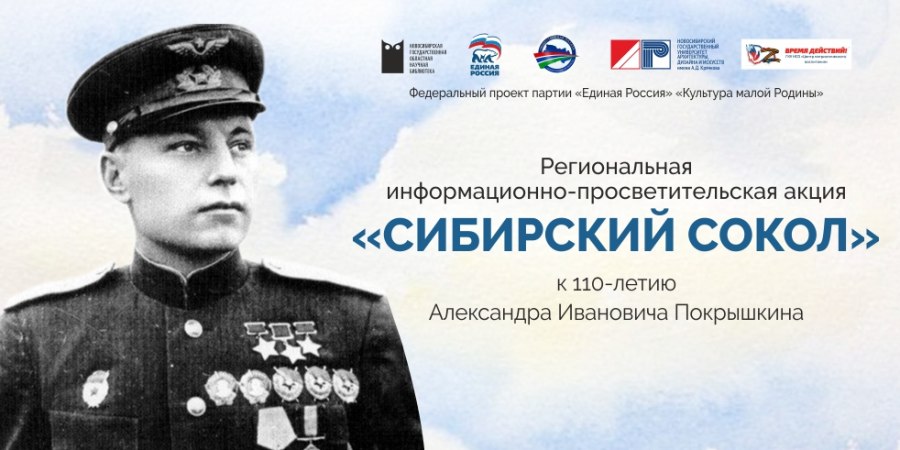 Историки ДонНУ приняли участие в работе круглого стола, посвященного маршалу авиации А.И. Покрышкину