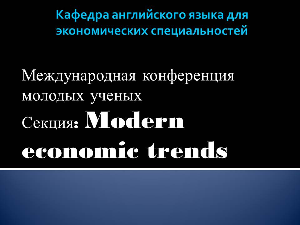 Вниманию студентов экономического факультета