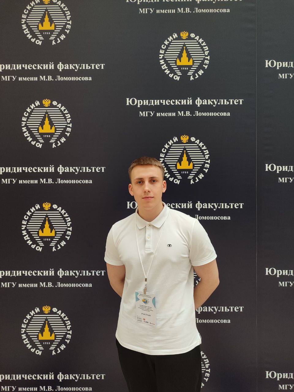 Студент юридического факультета стал победителем Международной научной конференции студентов, аспирантов и молодых ученых «Ломоносов»