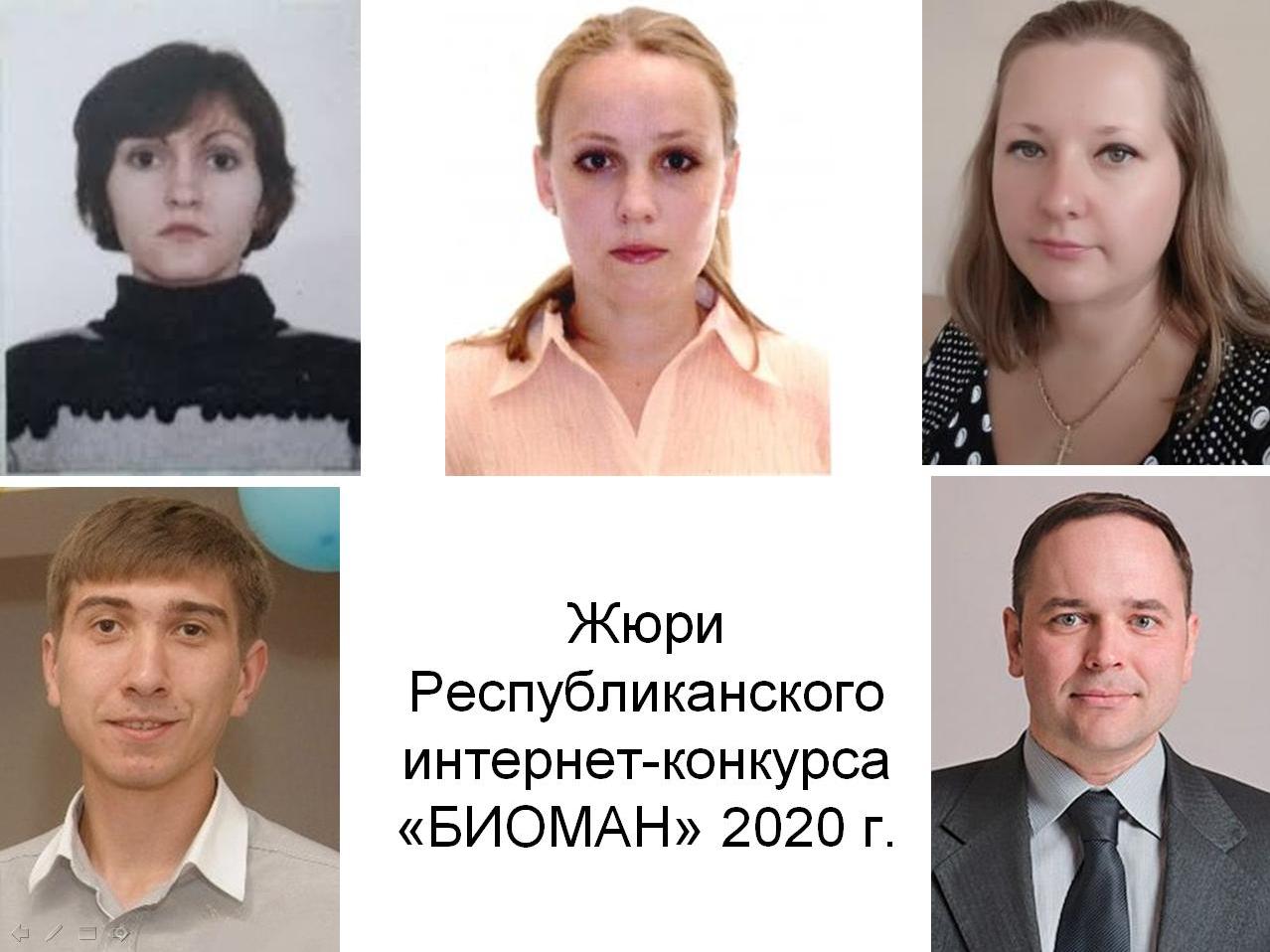 Подведены итоги Республиканского интернет-конкурса «БИОМАН»