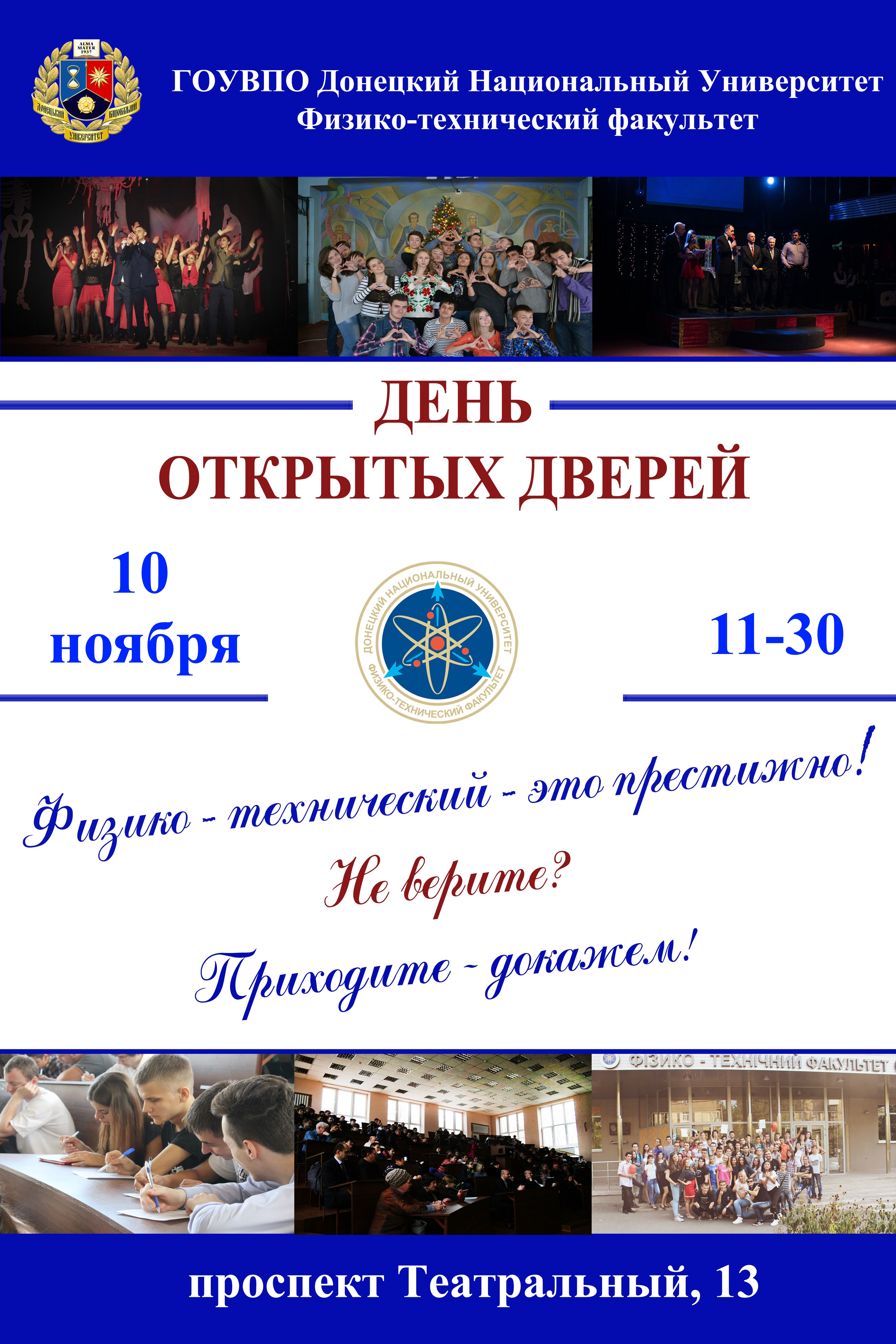 График проведения Дней открытых дверей в Донецком национальном университете