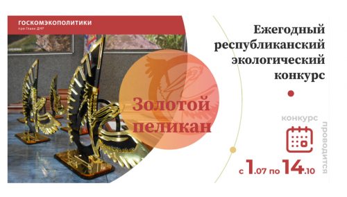 Доцент кафедры зоологии и экологии отмечен благодарностью за работу в составе комиссии конкурса «Золотой пеликан»