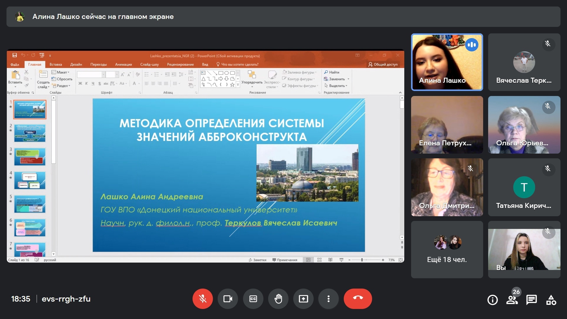 Студенты-русисты филологического факультета выступили с докладами в рамках совместного спецкурса с МГУ имени М. В. Ломоносова 