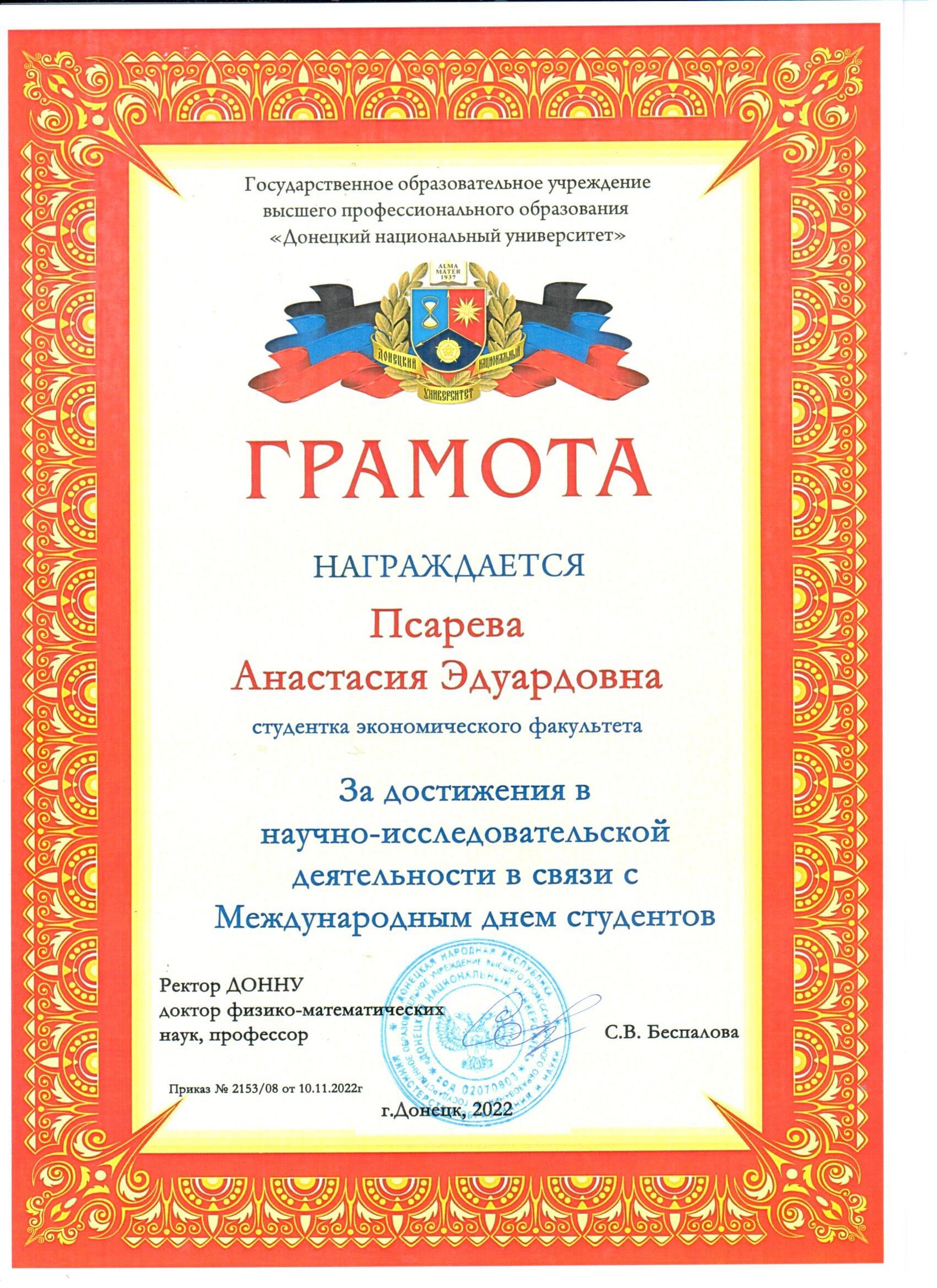 Лучшие студенты экономического факультета награждены грамотами ректора