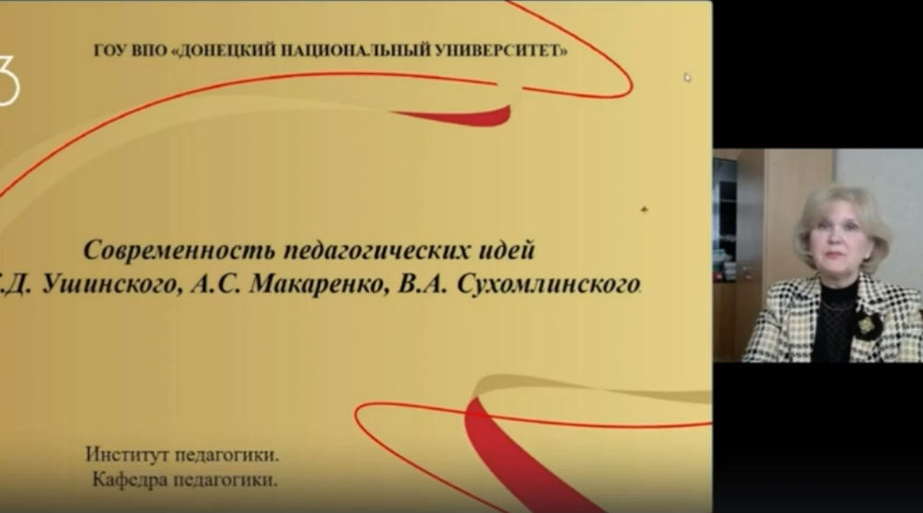 День российской науки в ДонНУ. Научно-популярная лекция кандидата педагогических наук Галины Кривошеевой
