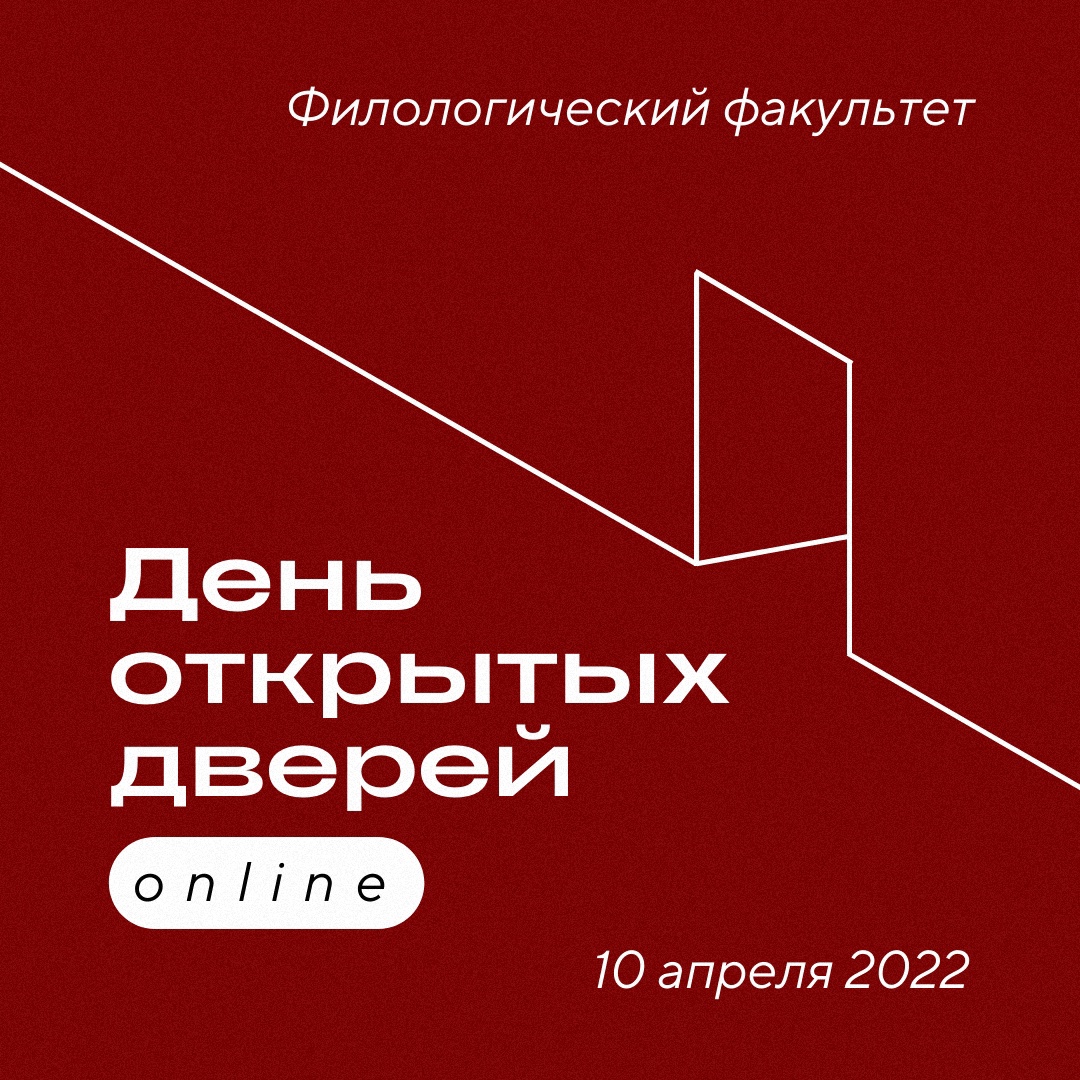 Филологический факультет ДонНУ приглашает на День открытых дверей