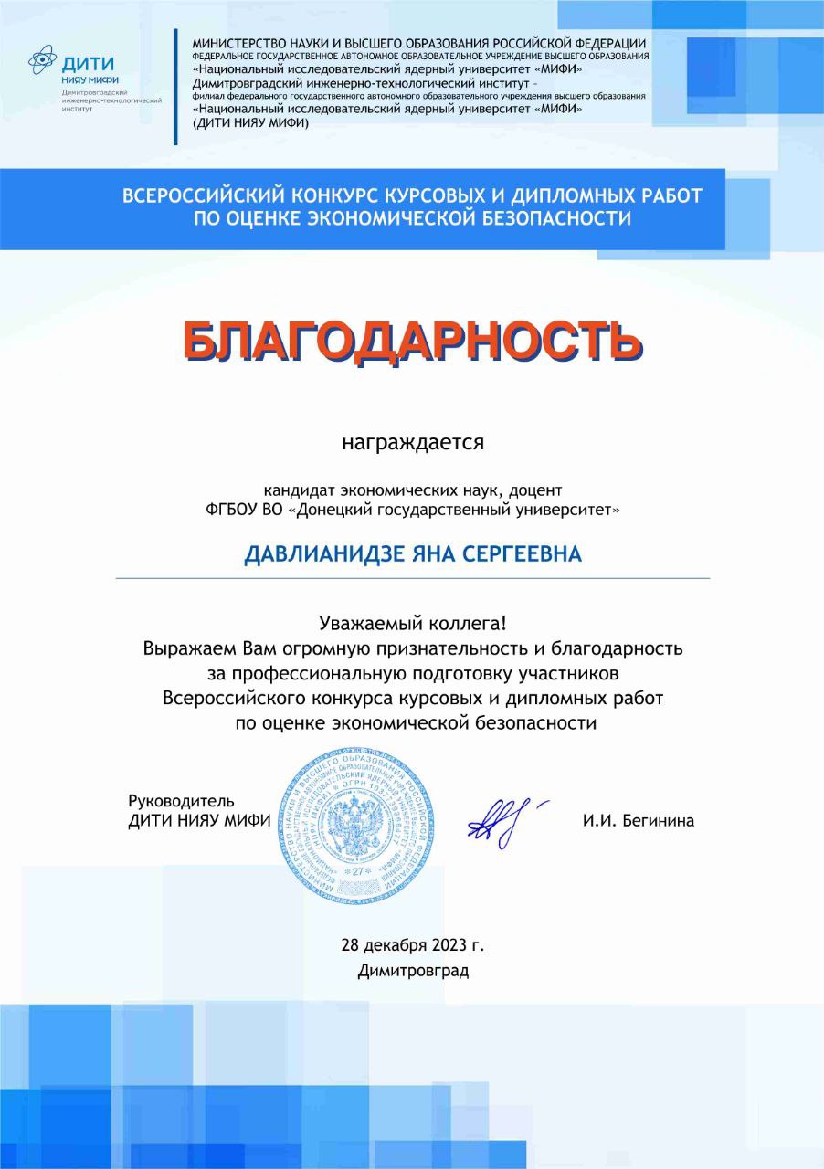 Студенты-экономисты стали победителями всероссийского конкурса курсовых и дипломных работ