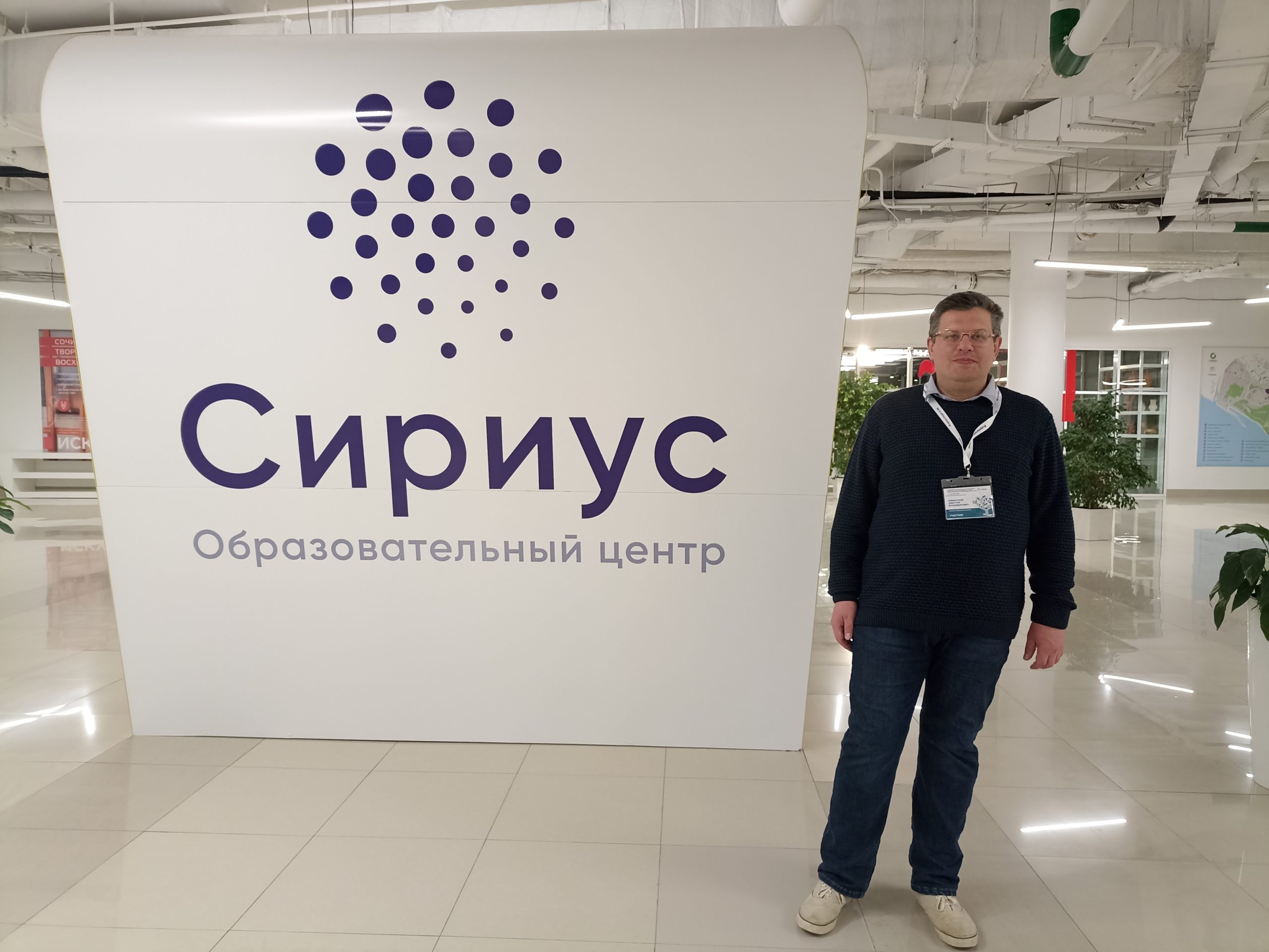 Преподаватель ФМИТ повысил квалификацию в Образовательном центре «Сириус»