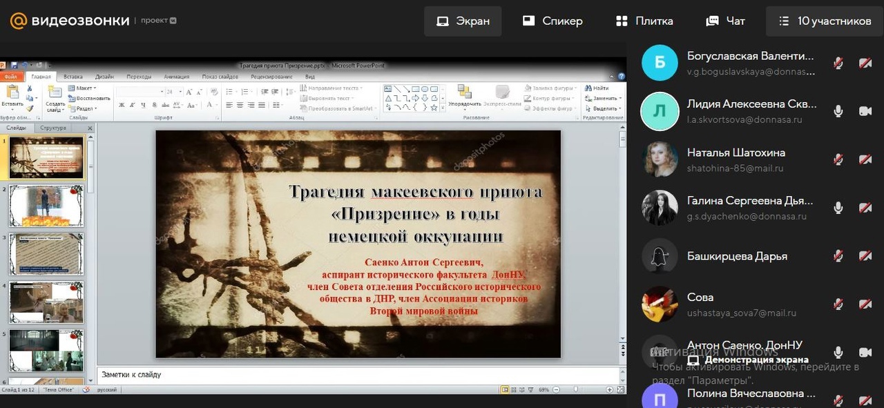Аспиранты исторического факультета приняли участие в работе круглого стола в ДонНАСА