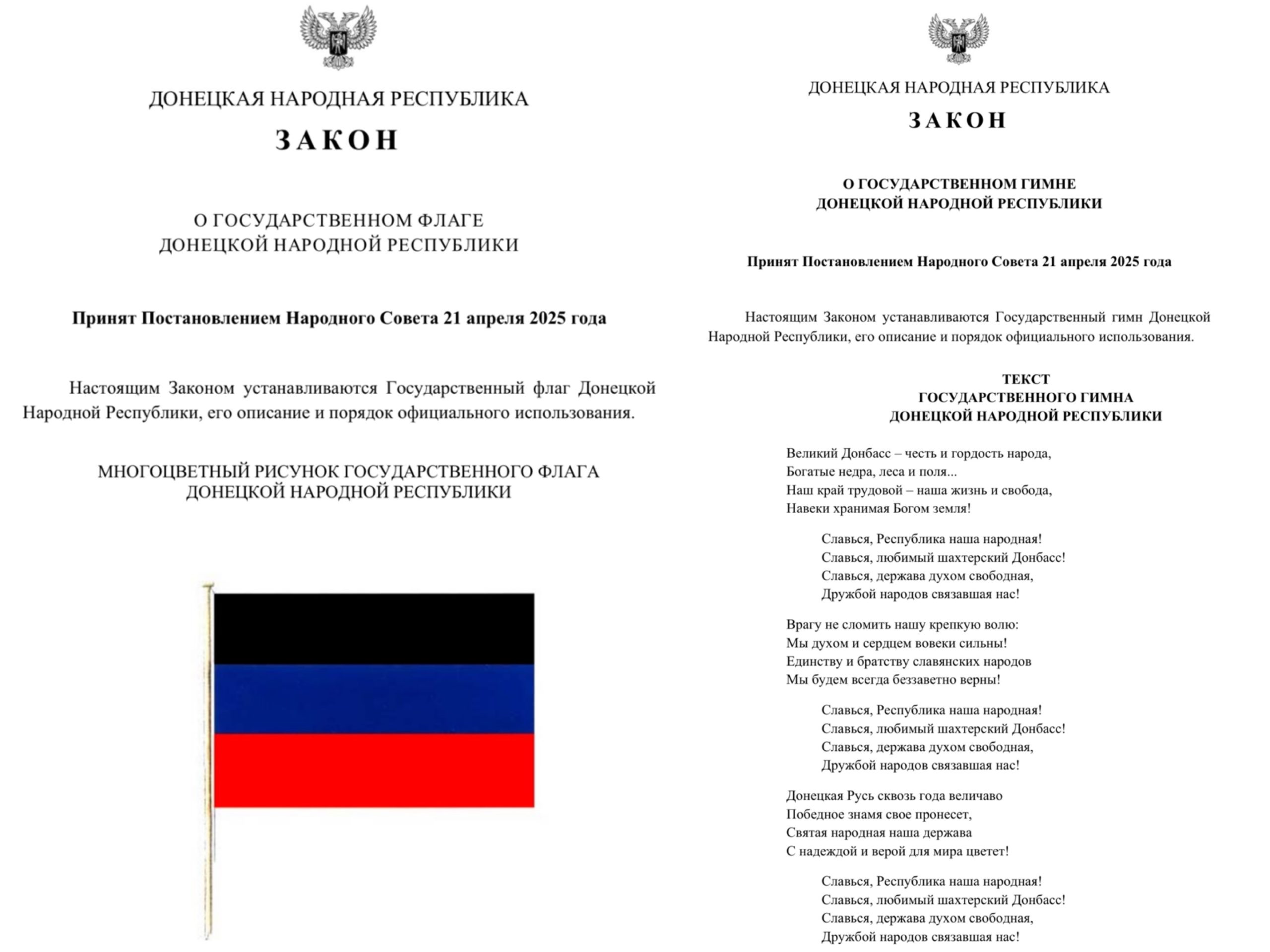 Вступили в силу законы Донецкой Народной Республики