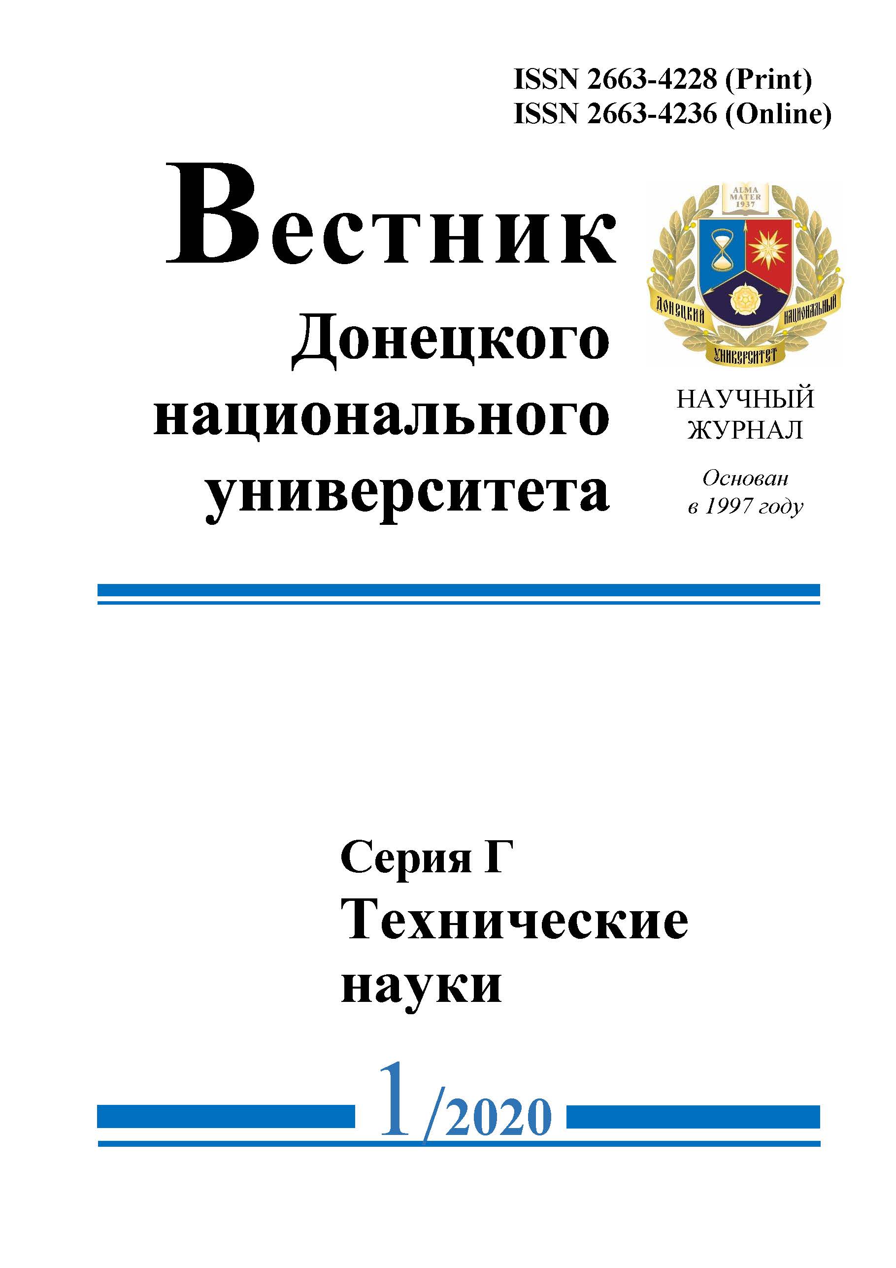  «Вестник ДонНУ. Серия Г: Технические науки» включен в перечень рецензируемых научных изданий