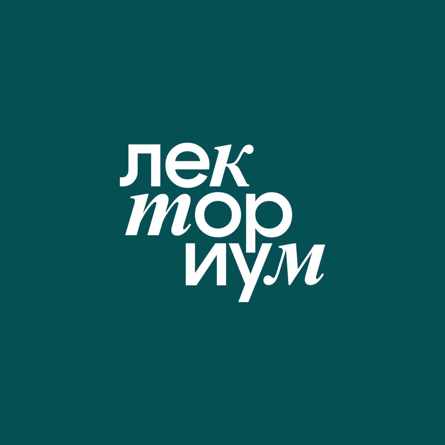 Минобрнауки России приглашает принять участие во Всероссийском практическом форуме «Лекториум»
