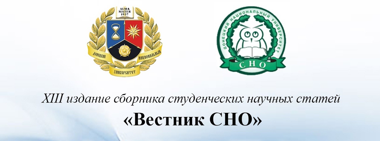 Запланирован 14-й выпуск ежегодного издания сборника научных статей студентов «Вестник СНО»