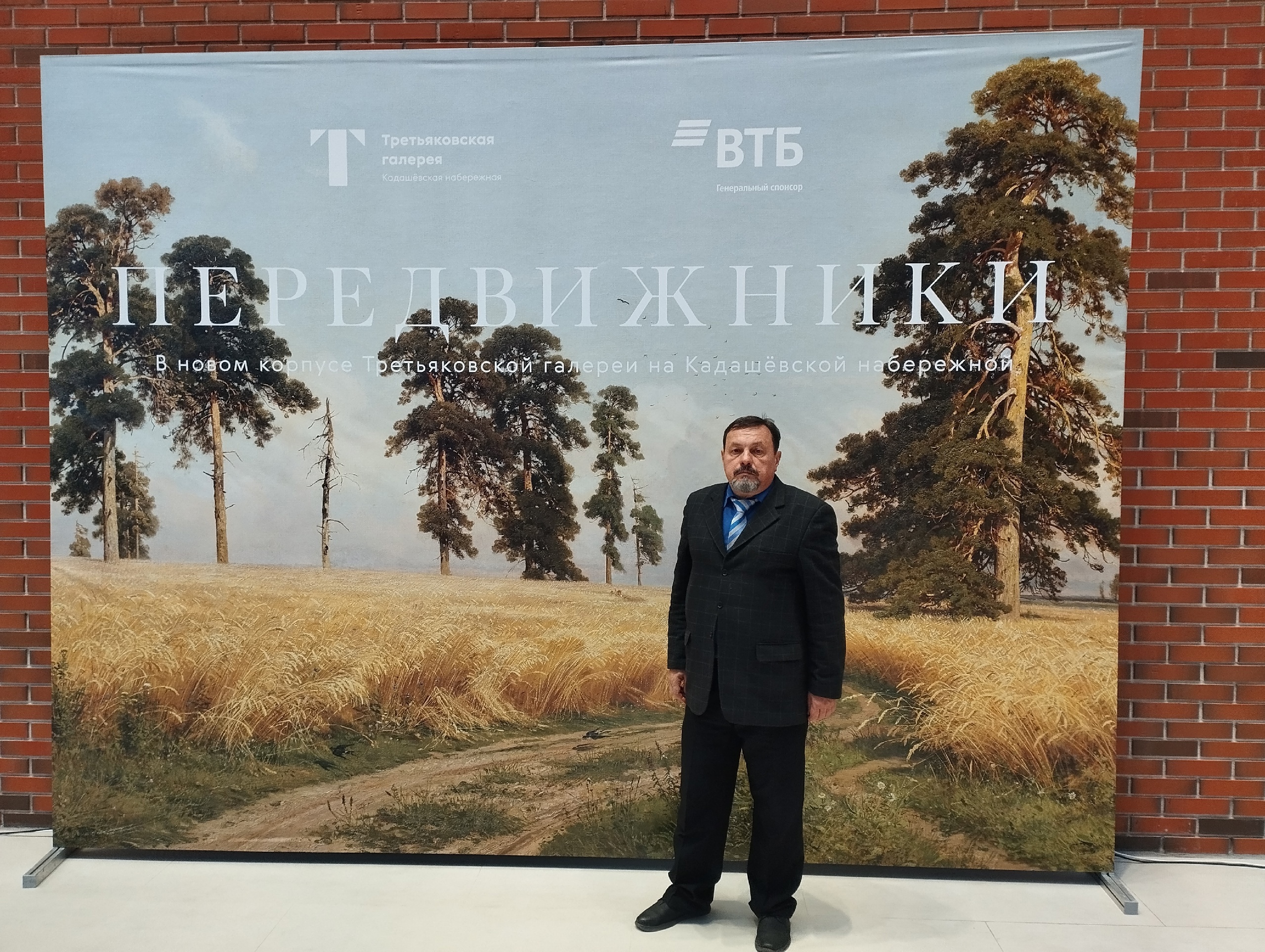 Профессор ДонГУ посетил выставку «Передвижники» в Третьяковской галерее
