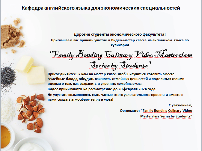 На ФИЯ пройдет кулинарный конкурс на английском языке
