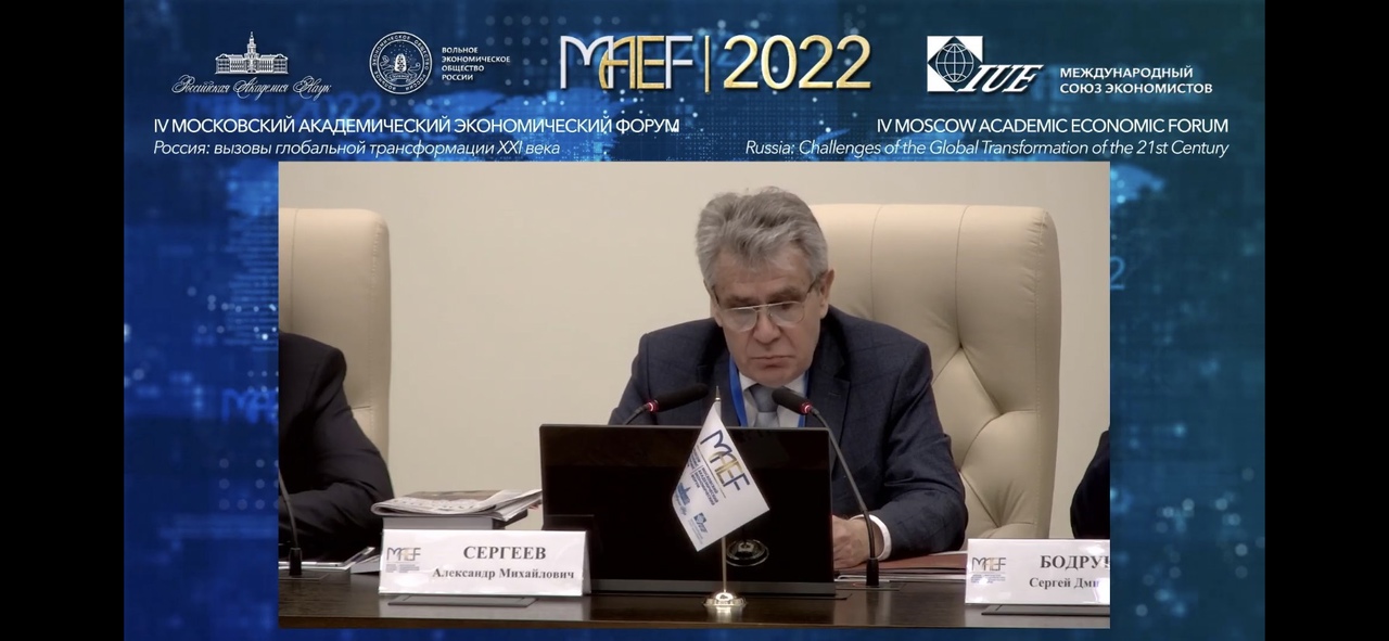 Преподаватели учётно-финансового факультета стали участниками Московского академического экономического форума