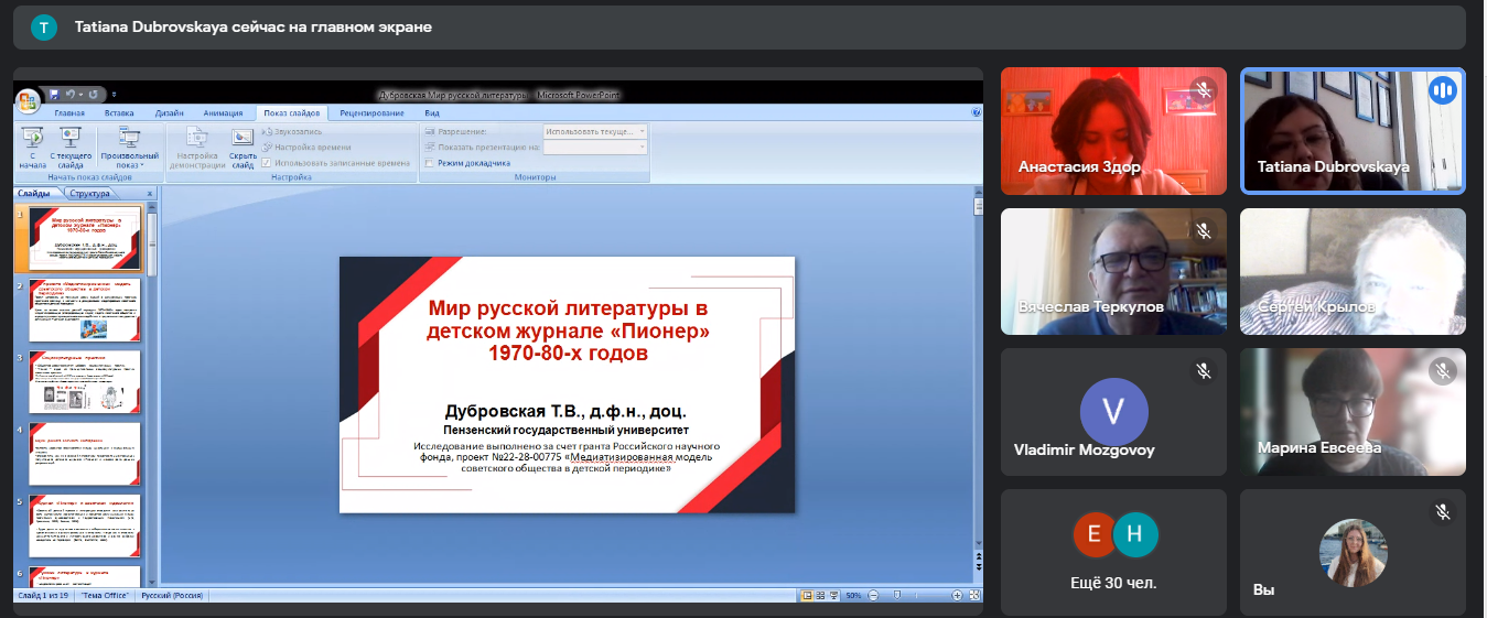 На филфаке провели IX Международную научную конференцию студентов и молодых ученых «Новые горизонты русистики»