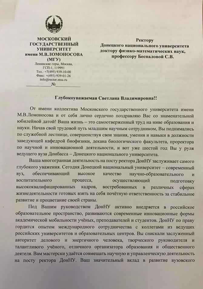 Ректор МГУ имени М.В. Ломоносова Садовничий В. А. поздравляет Светлану Беспалову с юбилеем