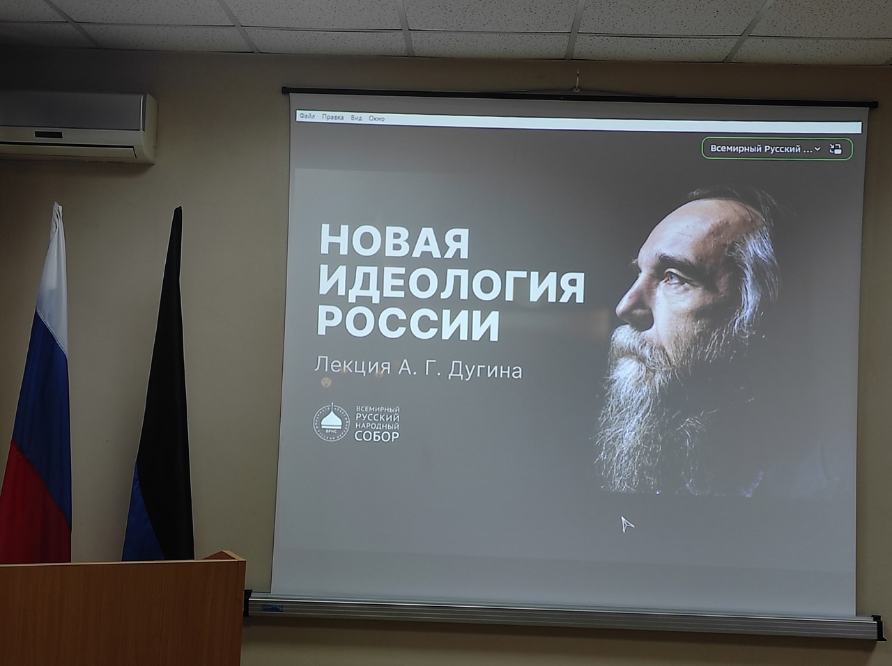 Преподаватели и студенты исторического факультета прослушали лекцию Александра Дугина