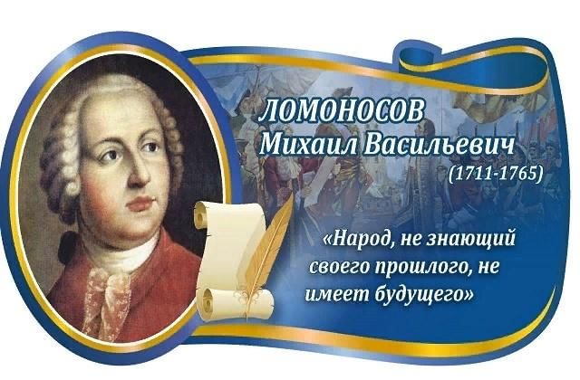 Научная библиотека ДонНУ представляет виртуальную выставку, посвященную 310-летию со дня рождения М. В. Ломоносова.