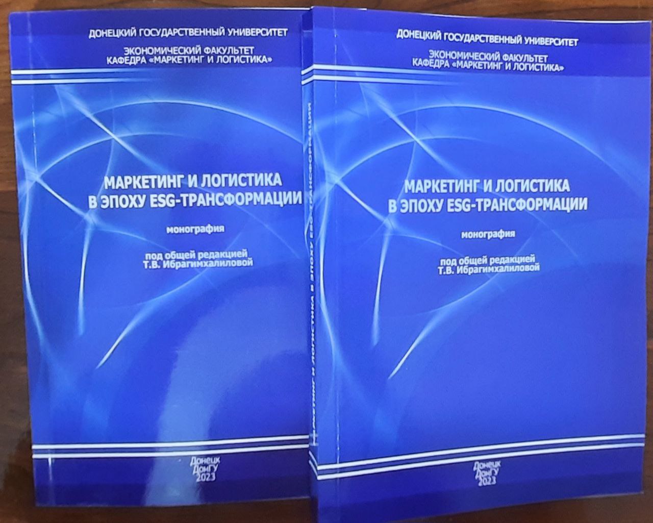 На экономфаке издана коллективная монография «Маркетинг и логистика в эпоху ESG-трансформации»