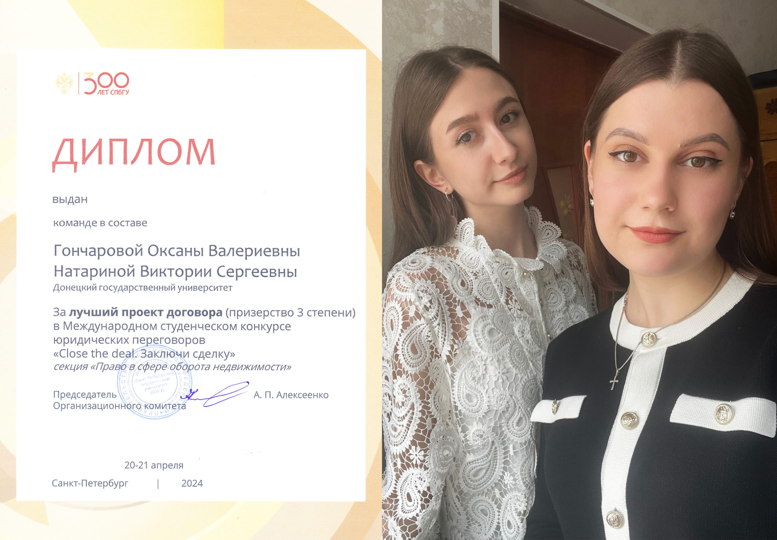 Студенты юридического факультета стали призерами Международного студенческого конкурса