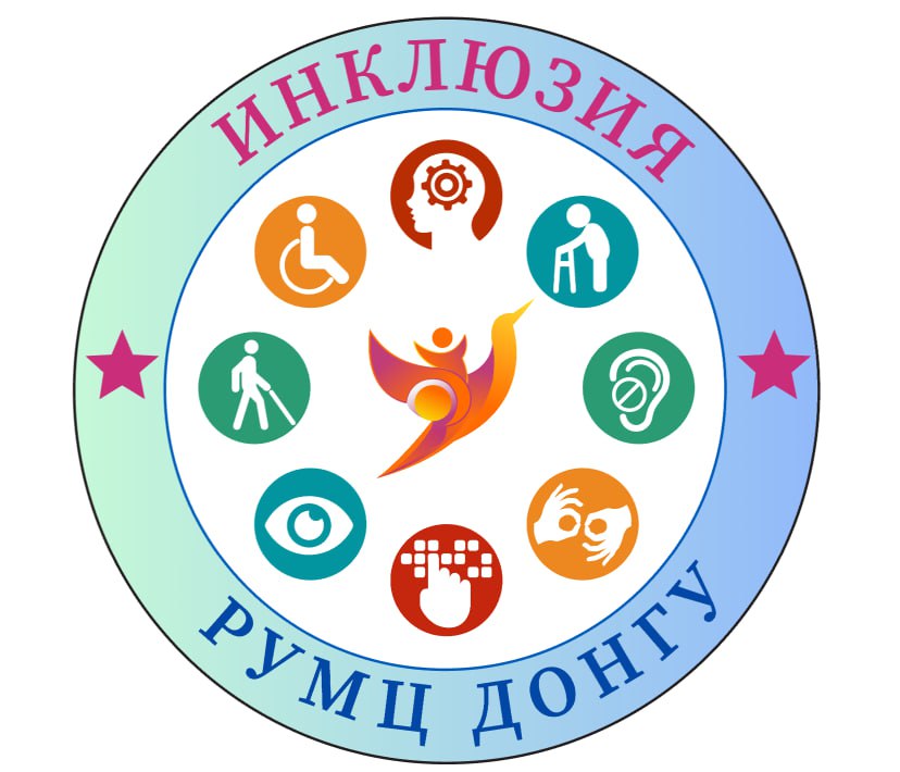 Ресурсный учебно-методический центр по обучению инвалидов и лиц с ограниченными возможностями здоровья