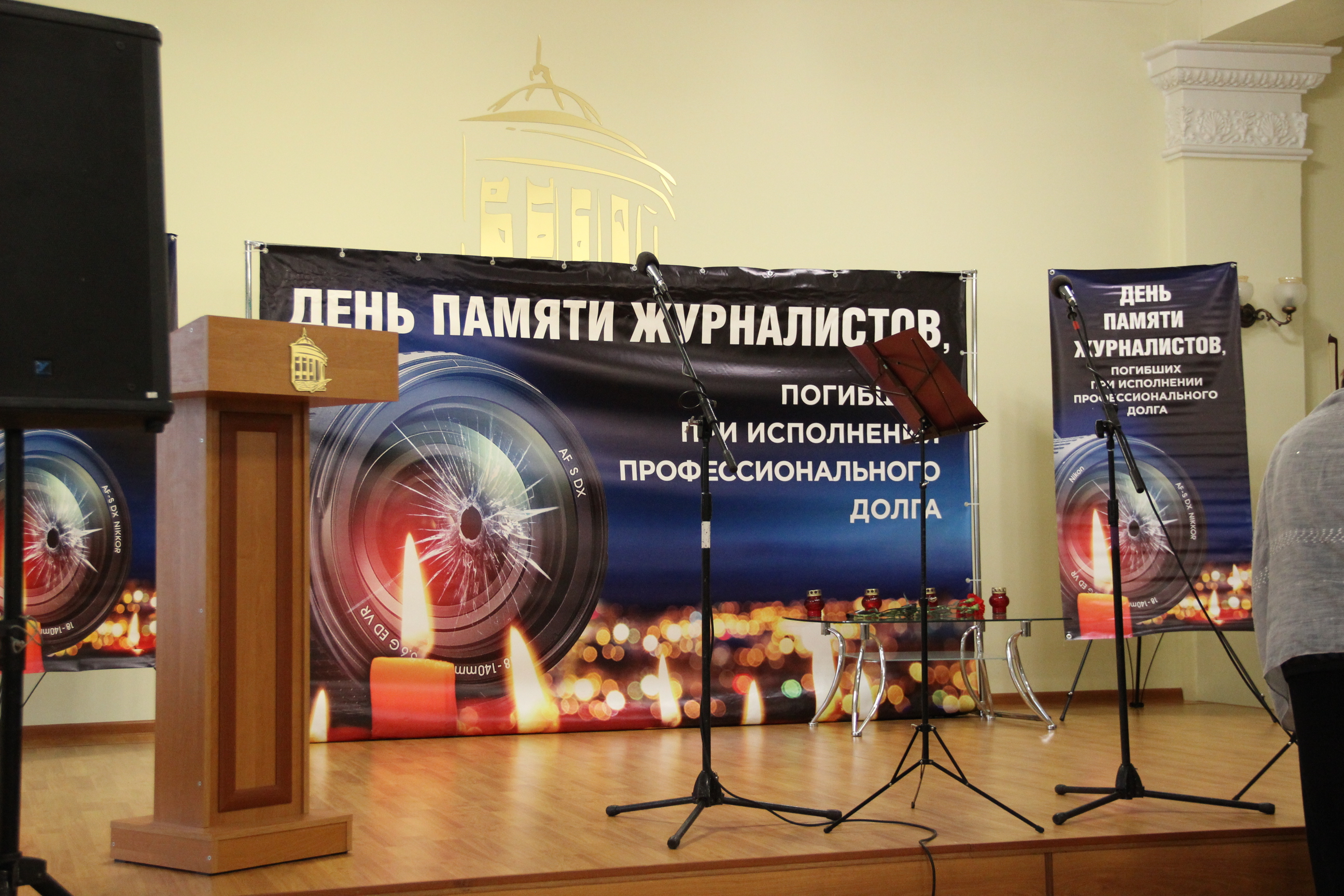Исторический видеосюжет «Когда правда дороже жизни…», посвященный Дню памяти журналистов, погибших при исполнении профессионального долга