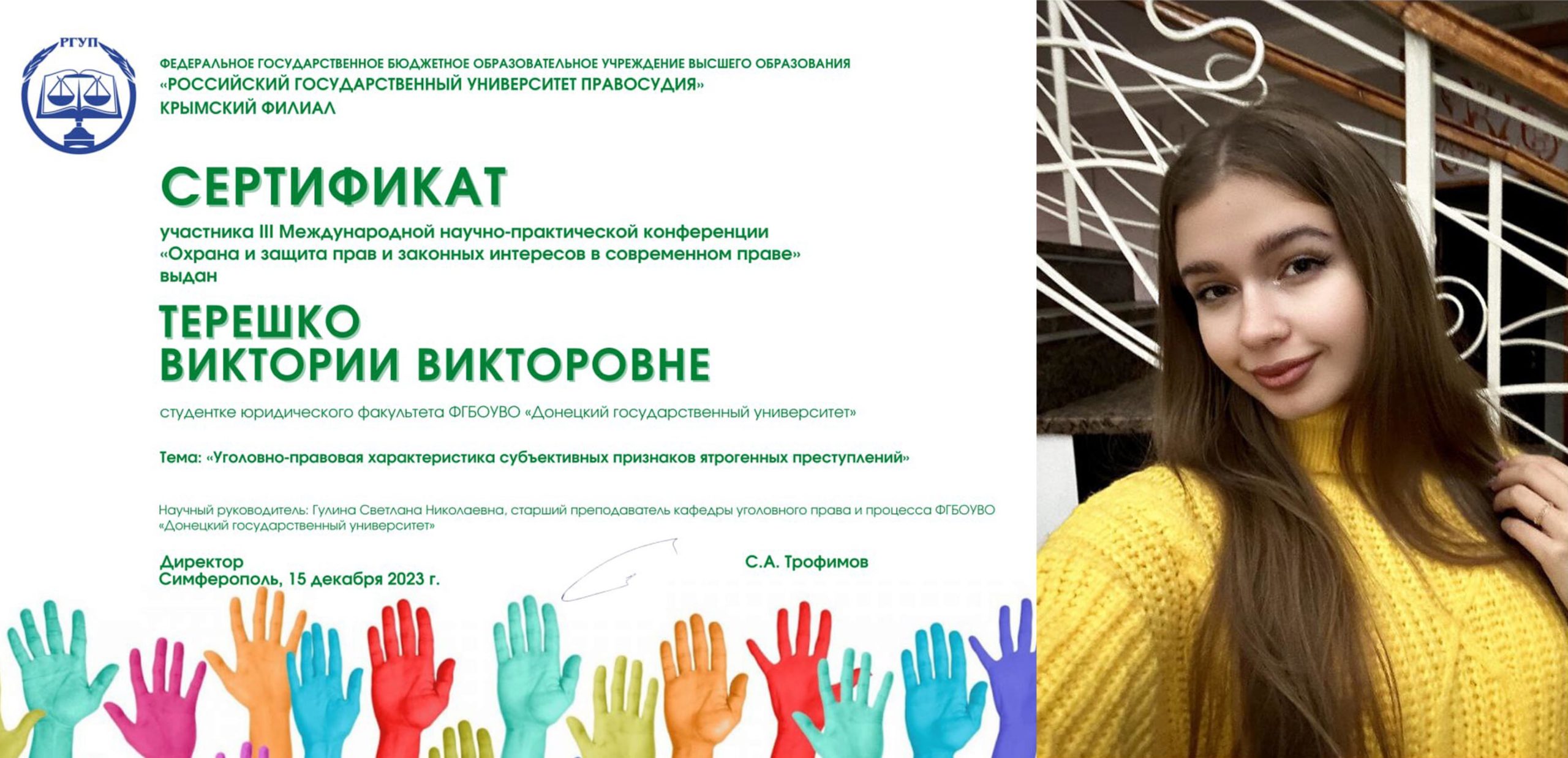 Студентка юридического факультета приняла участие в конференции по охране и защите прав и законных интересов в современном праве