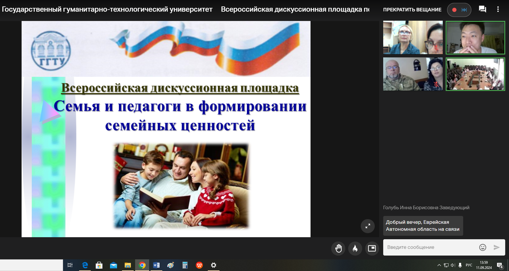 Преподаватели и магистры Института педагогики приняли участие во Всероссийской дискуссионной площадке по проблеме патриотического воспитания
